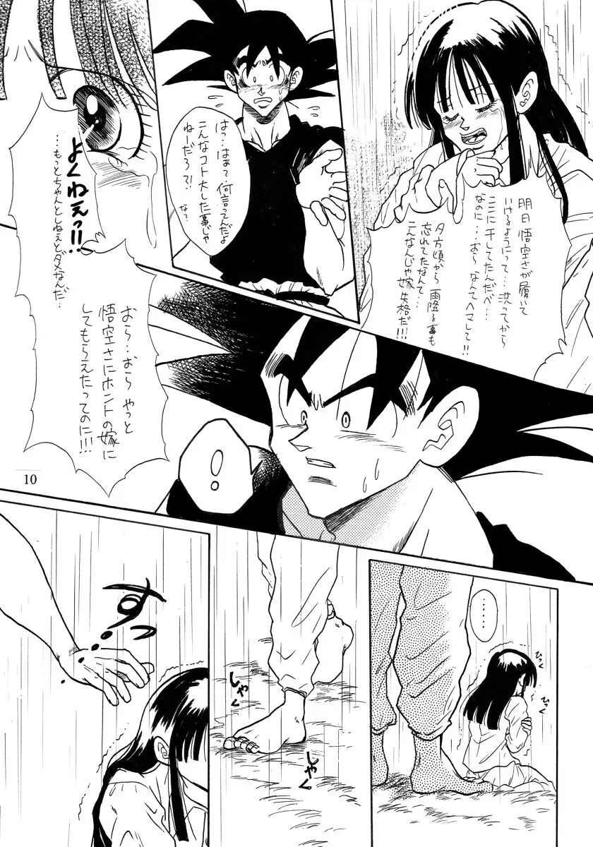 Goku x Chichi short comic collection to one - page5