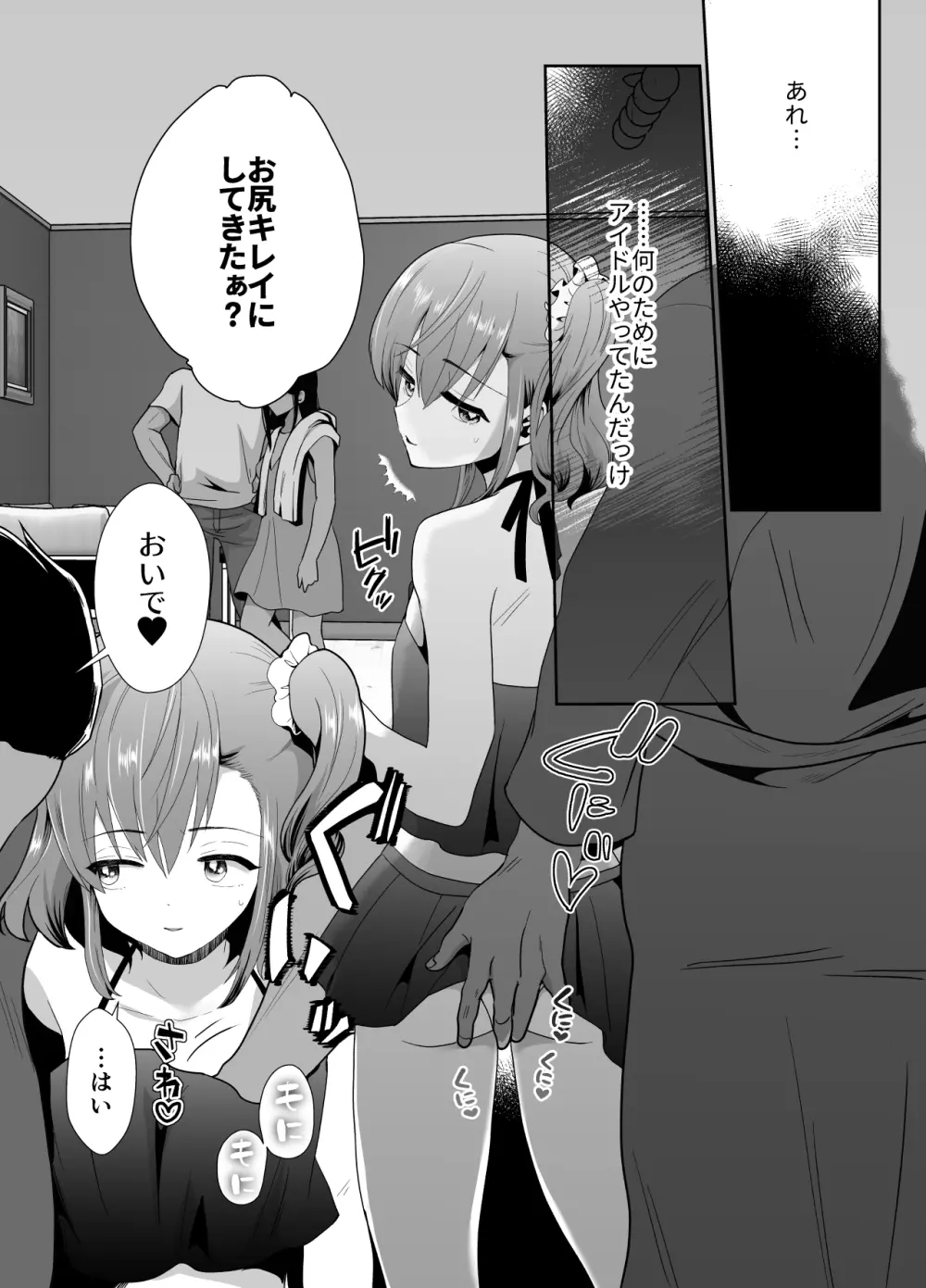 僕らの女装メス堕ち営業法 2 - page11