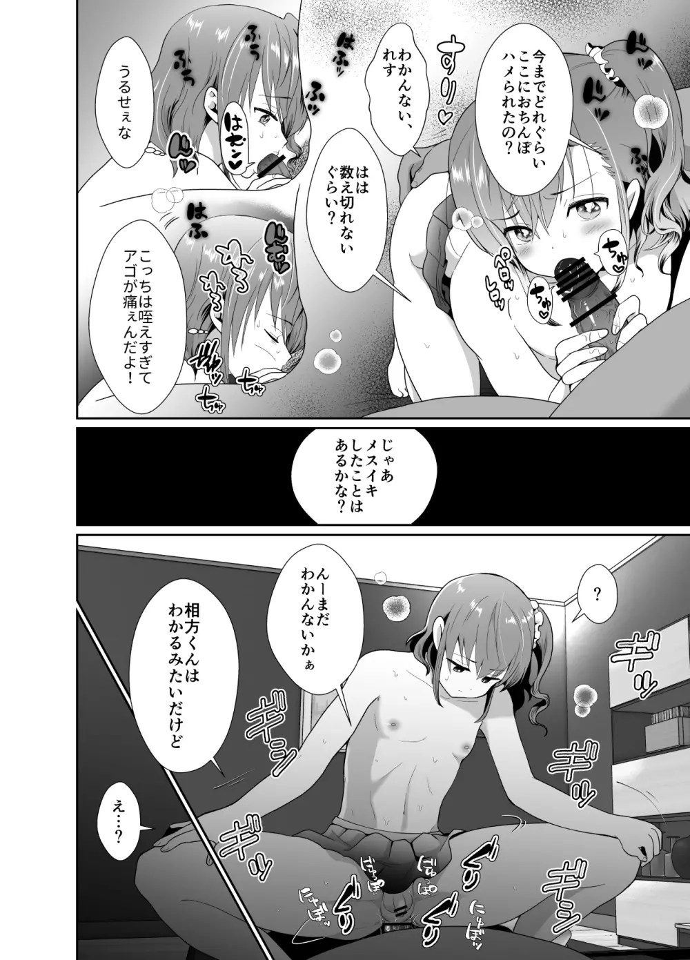 僕らの女装メス堕ち営業法 2 - page17