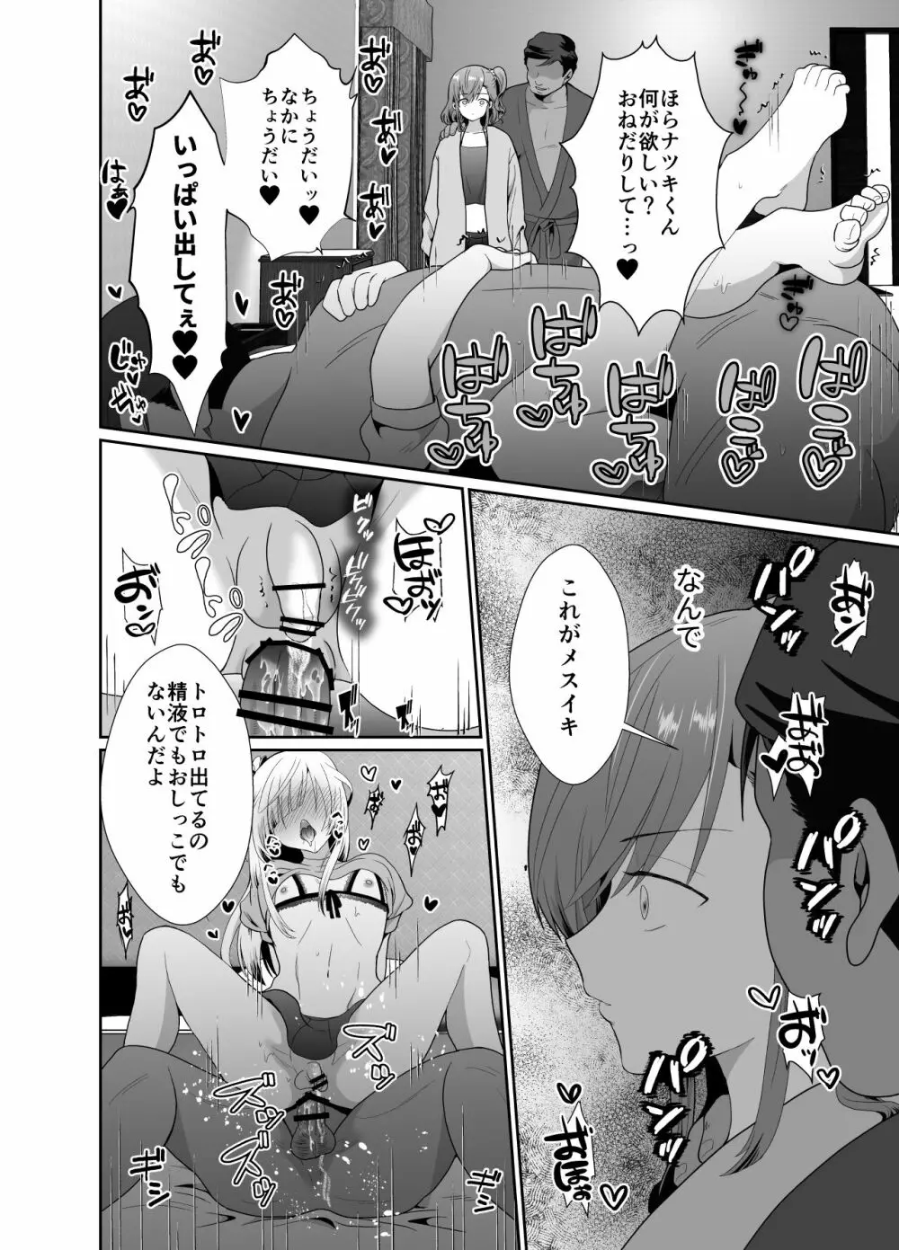 僕らの女装メス堕ち営業法 2 - page19