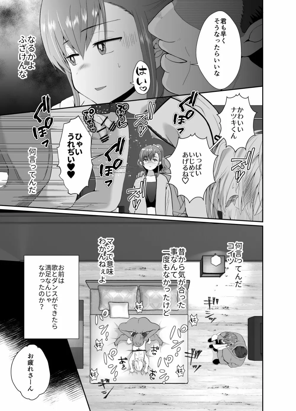僕らの女装メス堕ち営業法 2 - page20