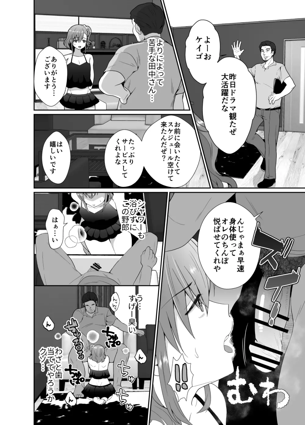 僕らの女装メス堕ち営業法 2 - page21