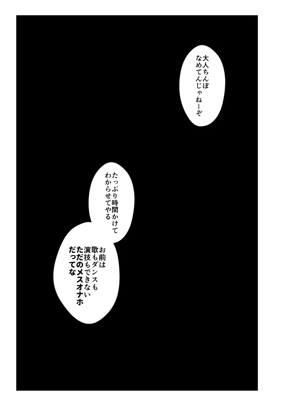 僕らの女装メス堕ち営業法 2 - page24
