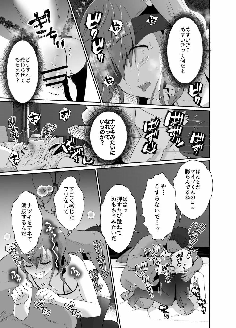 僕らの女装メス堕ち営業法 2 - page30