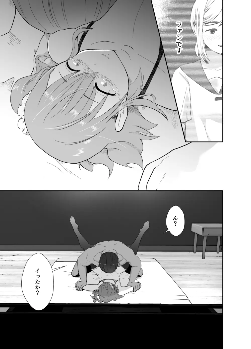 僕らの女装メス堕ち営業法 2 - page32