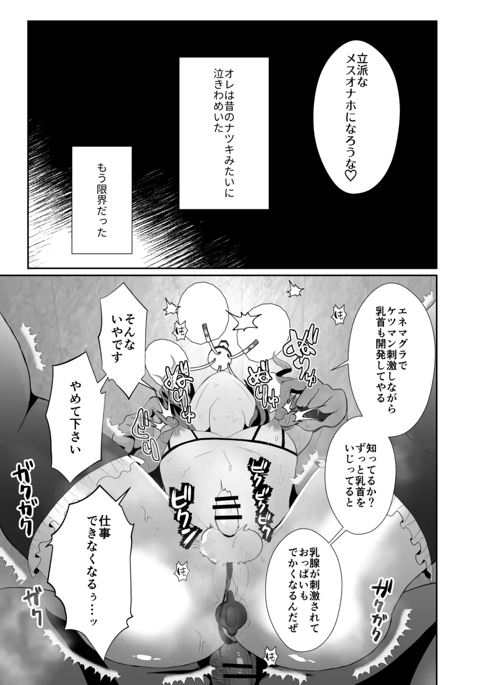 僕らの女装メス堕ち営業法 2 - page34