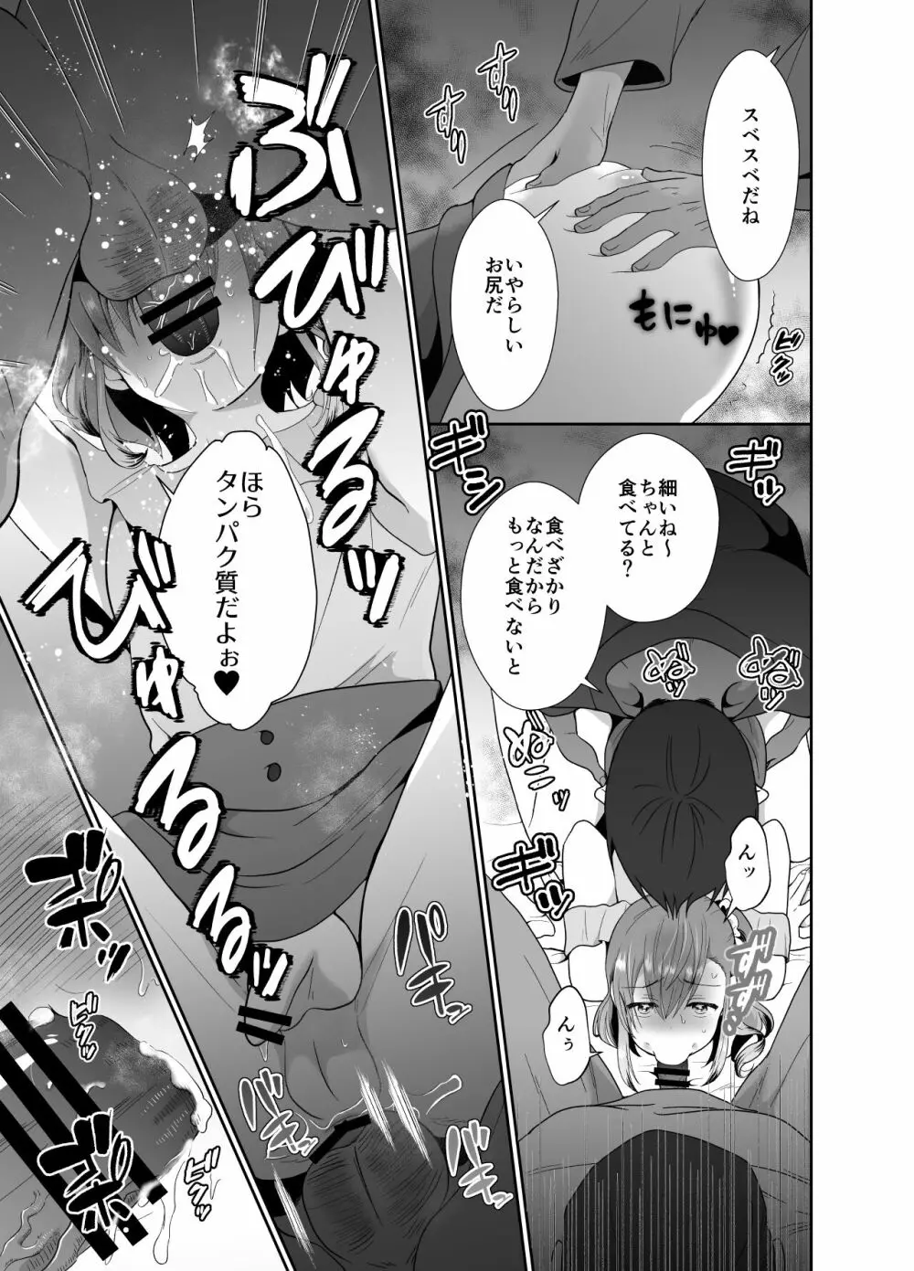 僕らの女装メス堕ち営業法 2 - page4