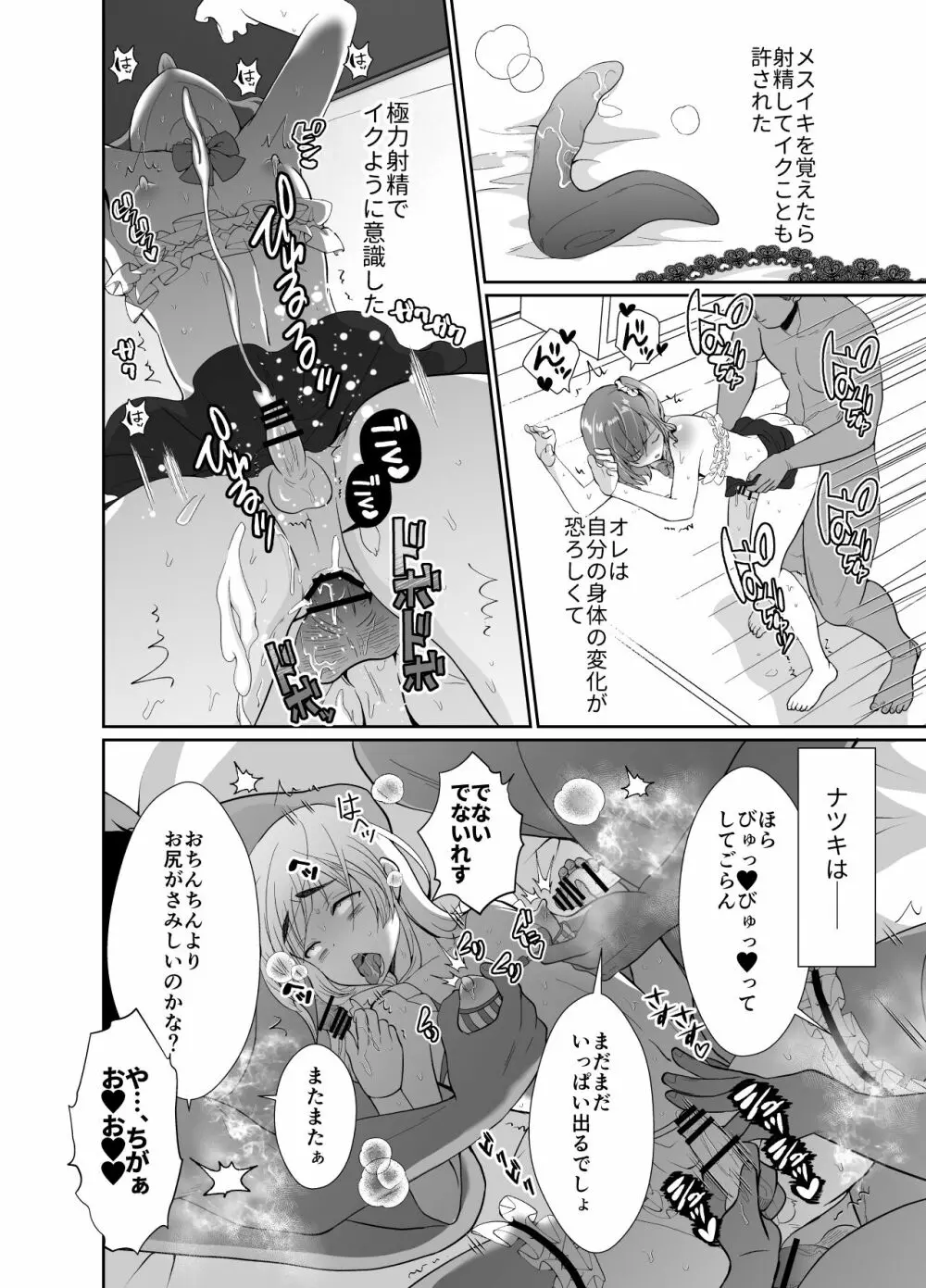 僕らの女装メス堕ち営業法 2 - page41