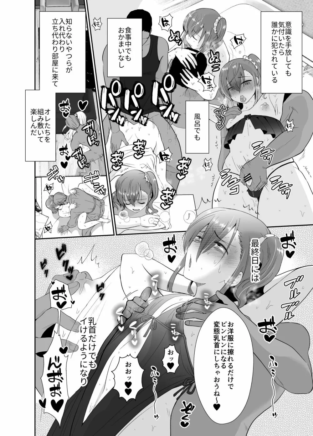 僕らの女装メス堕ち営業法 2 - page43