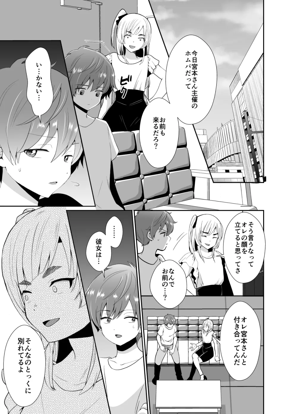 僕らの女装メス堕ち営業法 2 - page48