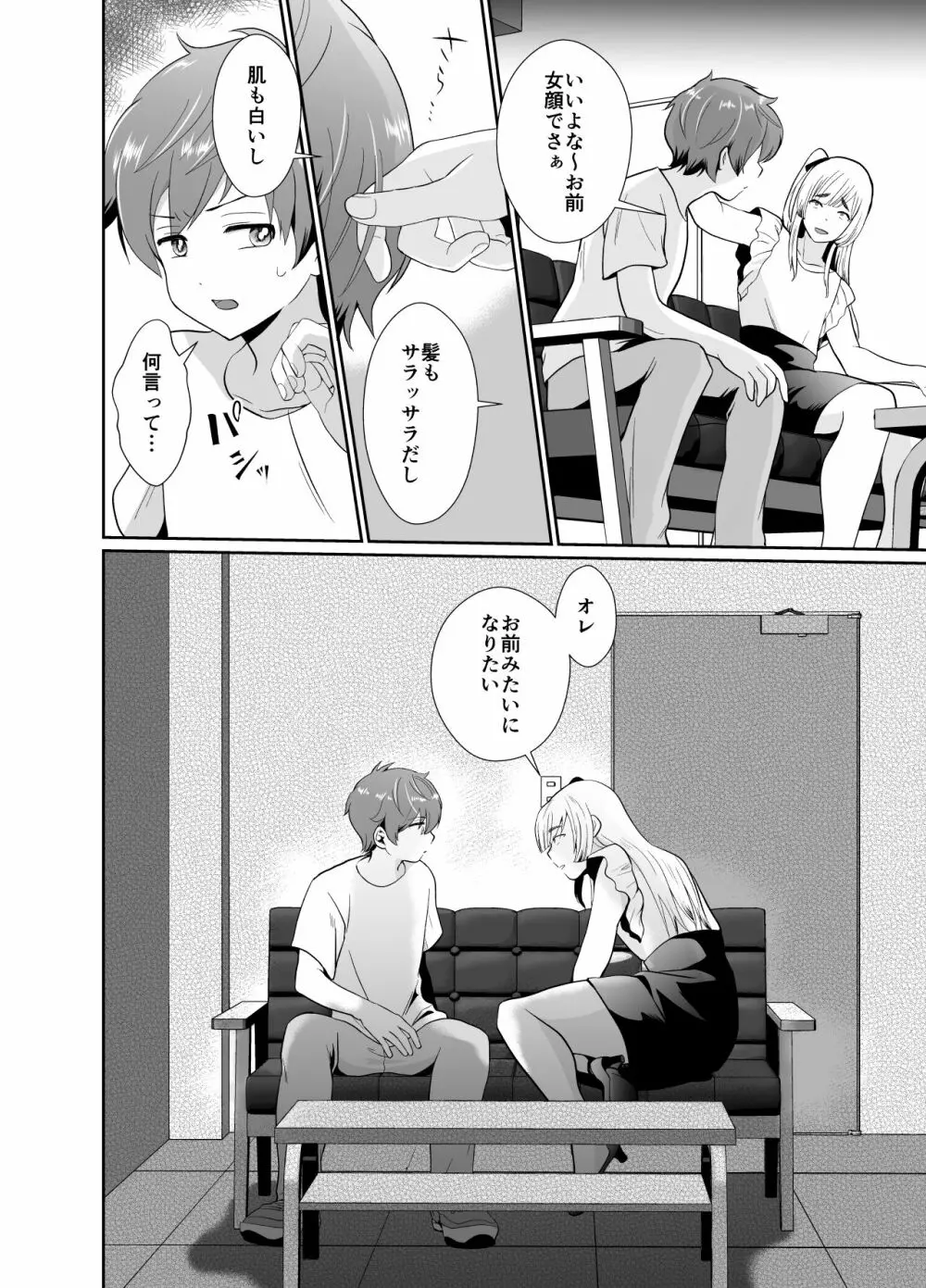 僕らの女装メス堕ち営業法 2 - page49