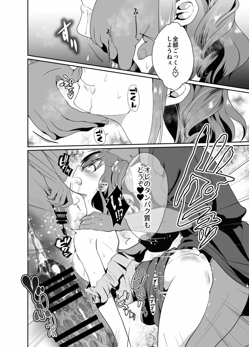 僕らの女装メス堕ち営業法 2 - page5