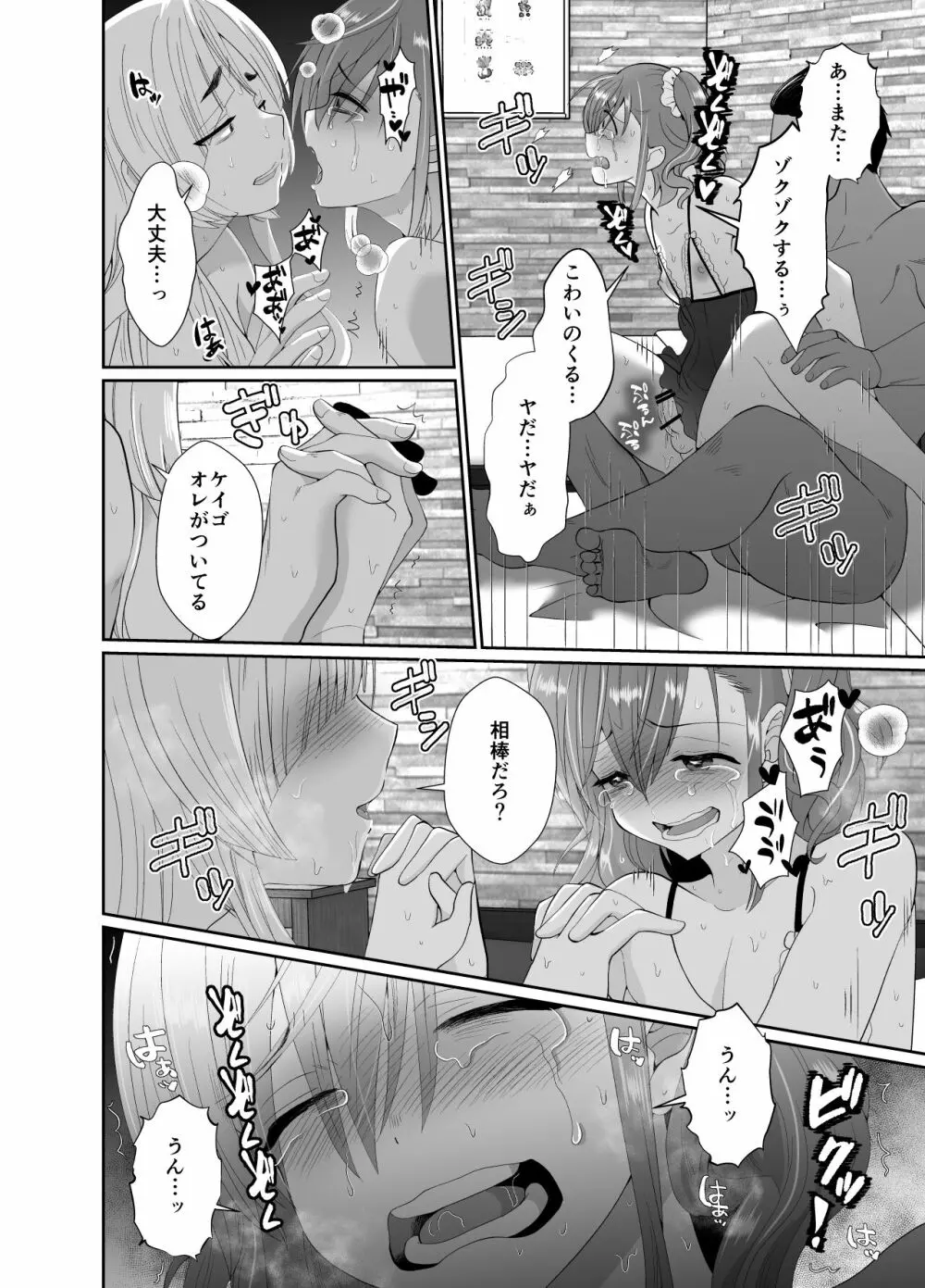 僕らの女装メス堕ち営業法 2 - page51