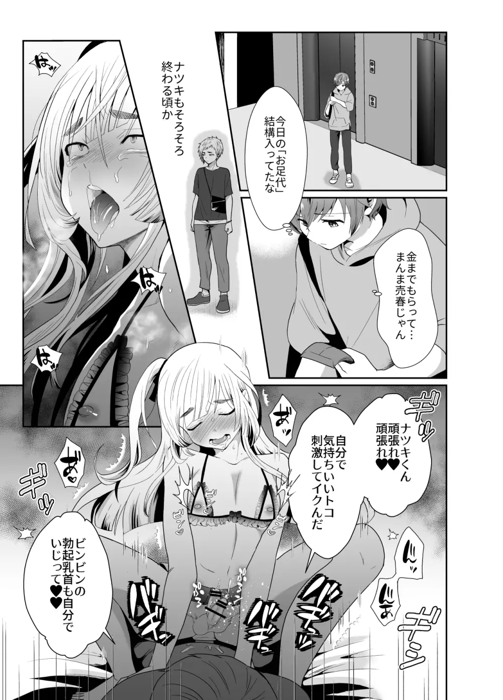 僕らの女装メス堕ち営業法 2 - page6