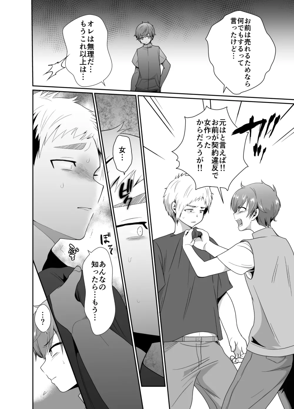 僕らの女装メス堕ち営業法 2 - page9
