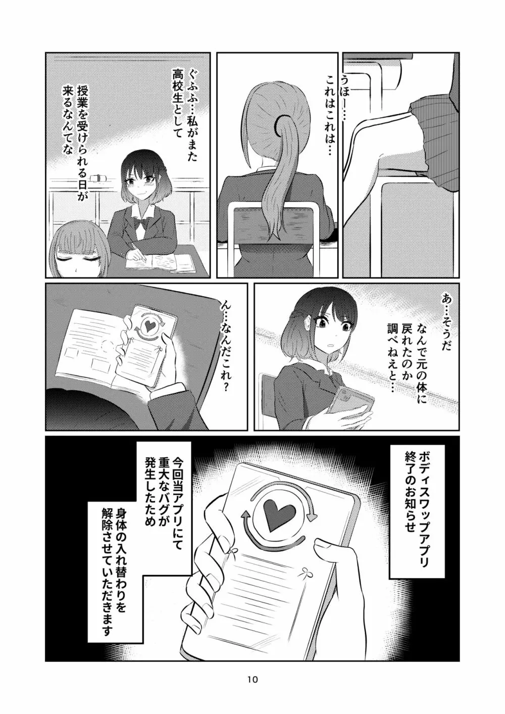 入れ替わって戻った女子校生 - page10