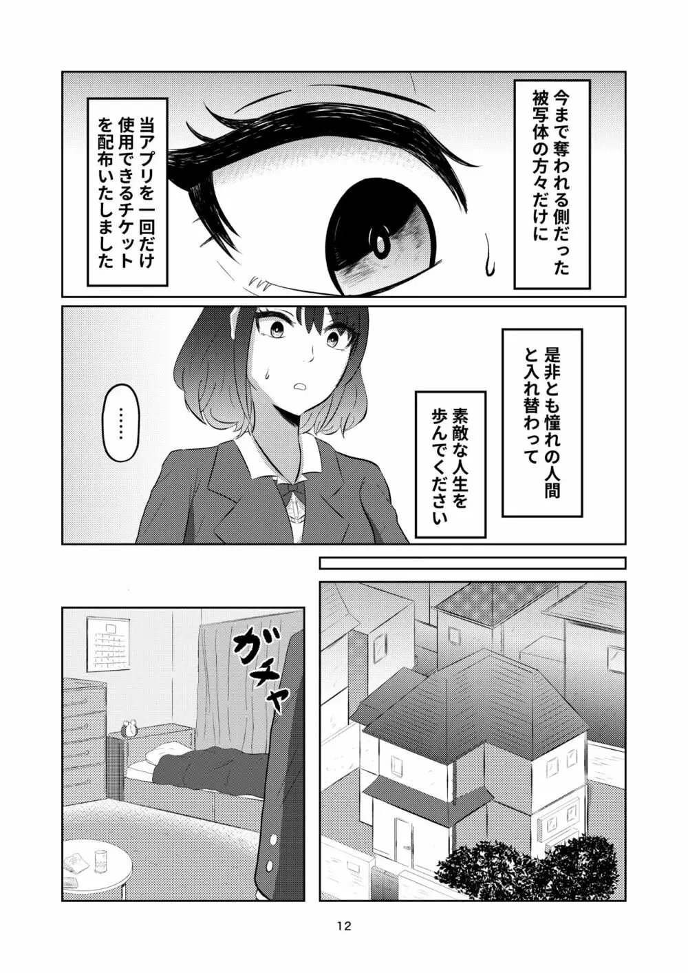 入れ替わって戻った女子校生 - page12