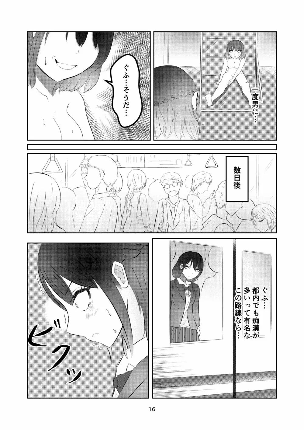 入れ替わって戻った女子校生 - page16