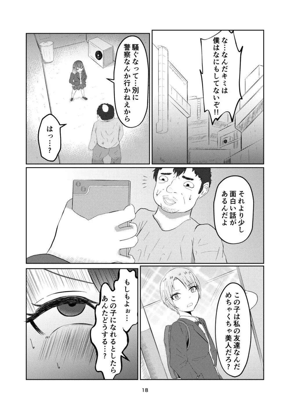 入れ替わって戻った女子校生 - page18