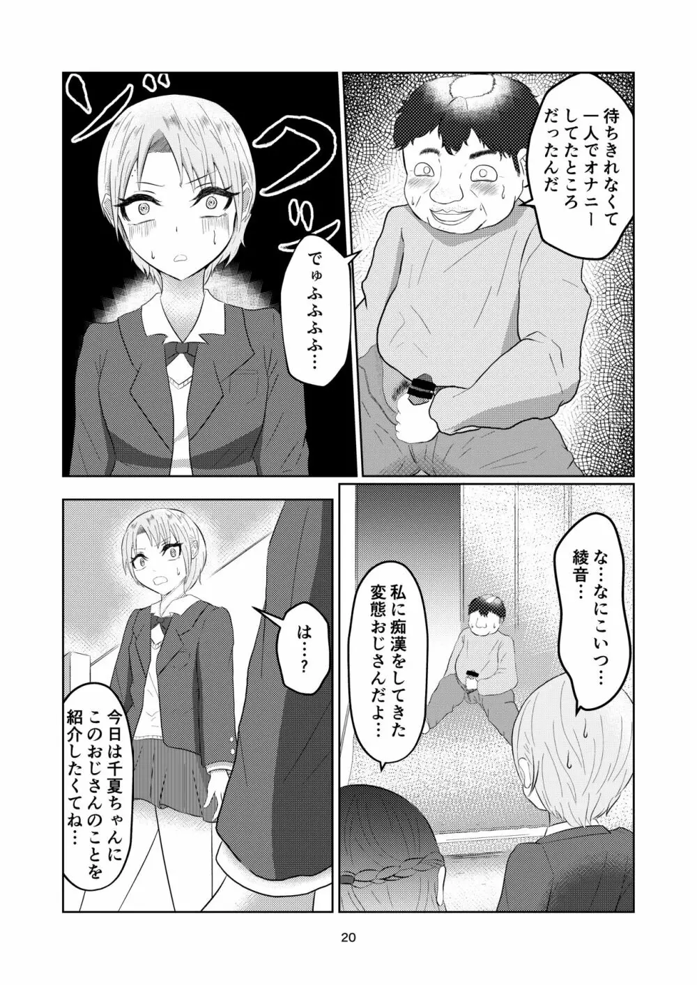 入れ替わって戻った女子校生 - page20