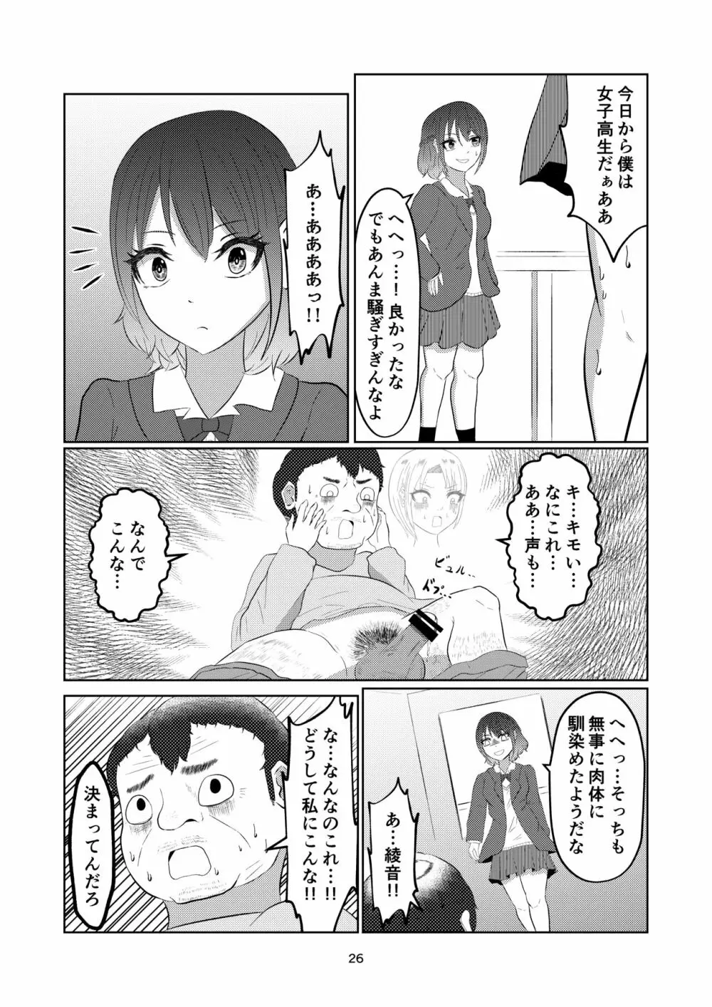 入れ替わって戻った女子校生 - page26