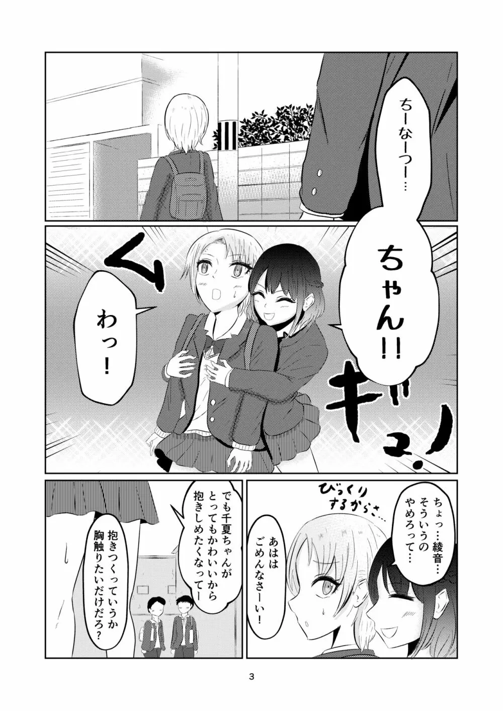 入れ替わって戻った女子校生 - page3