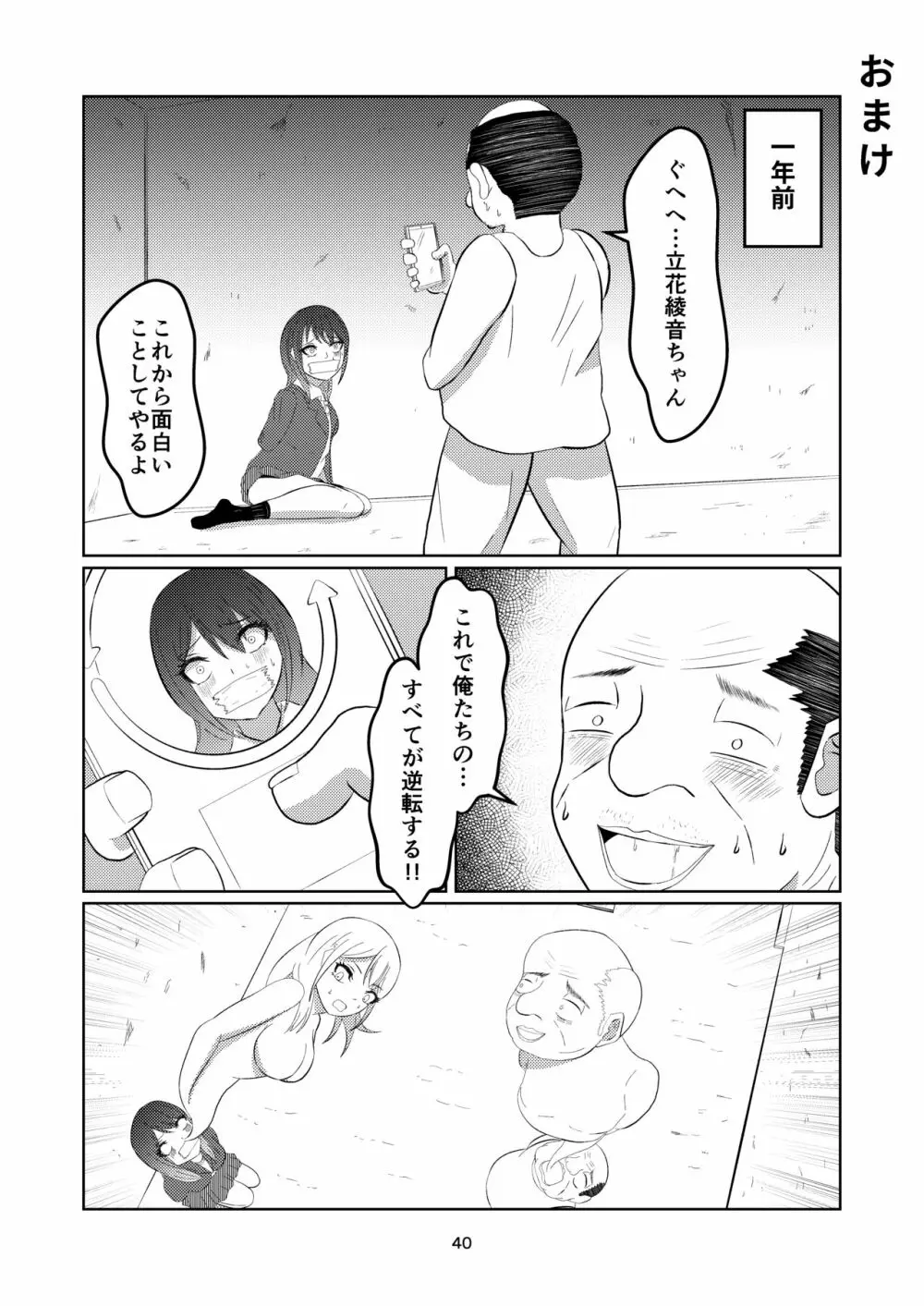 入れ替わって戻った女子校生 - page40