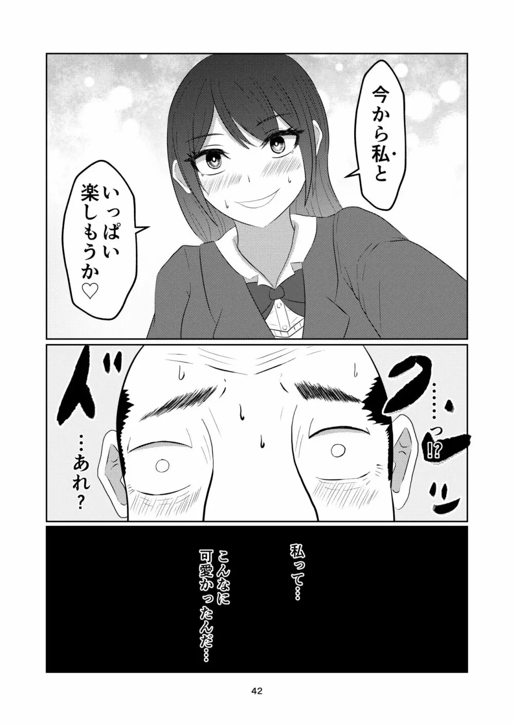 入れ替わって戻った女子校生 - page42