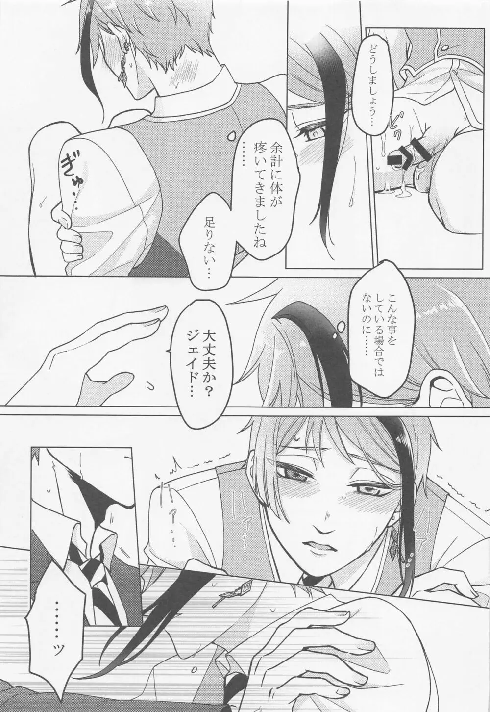 計画犯と放課後 - page12