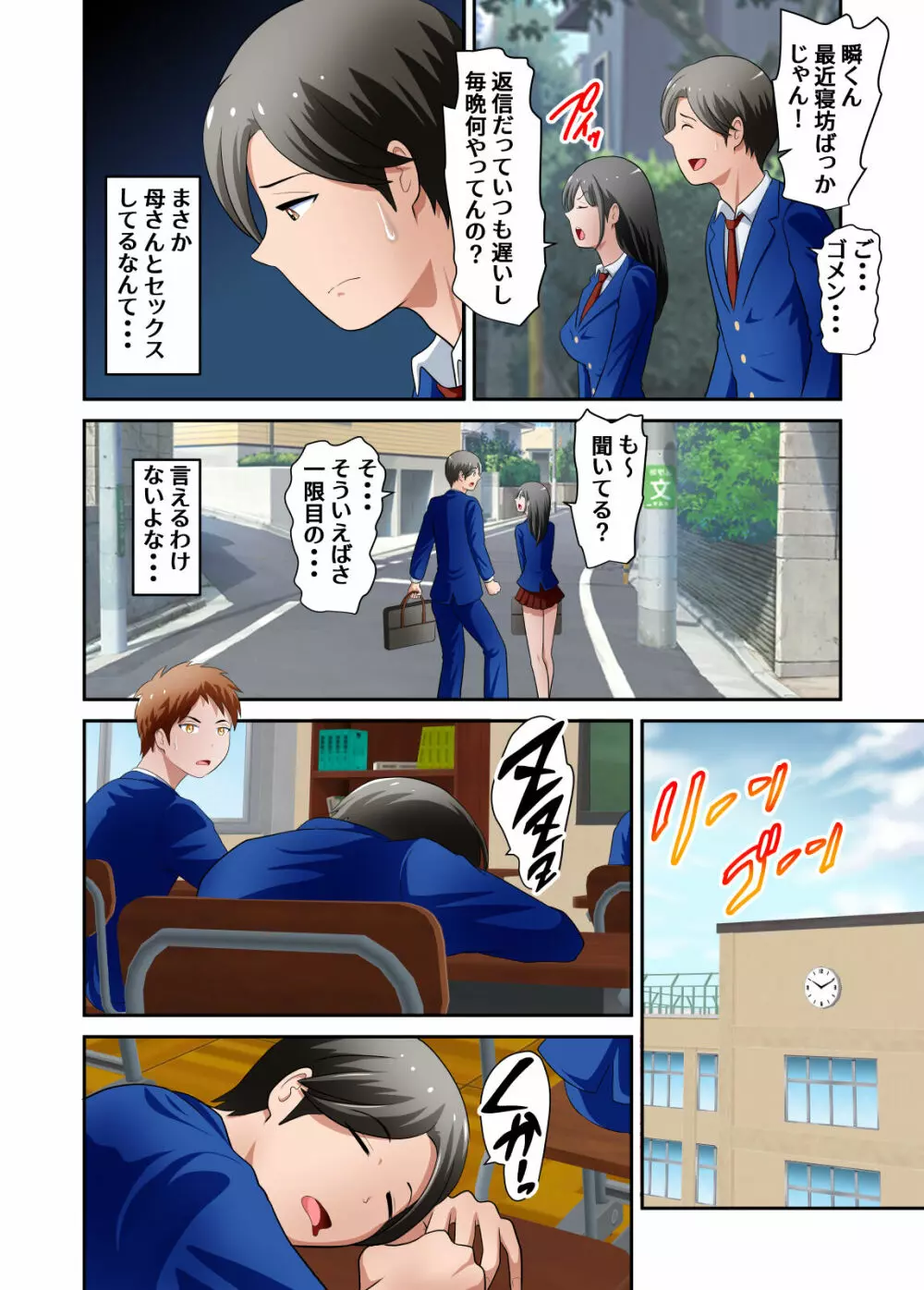 僕の母さんがあまりにもエロすぎる件 2 - page19