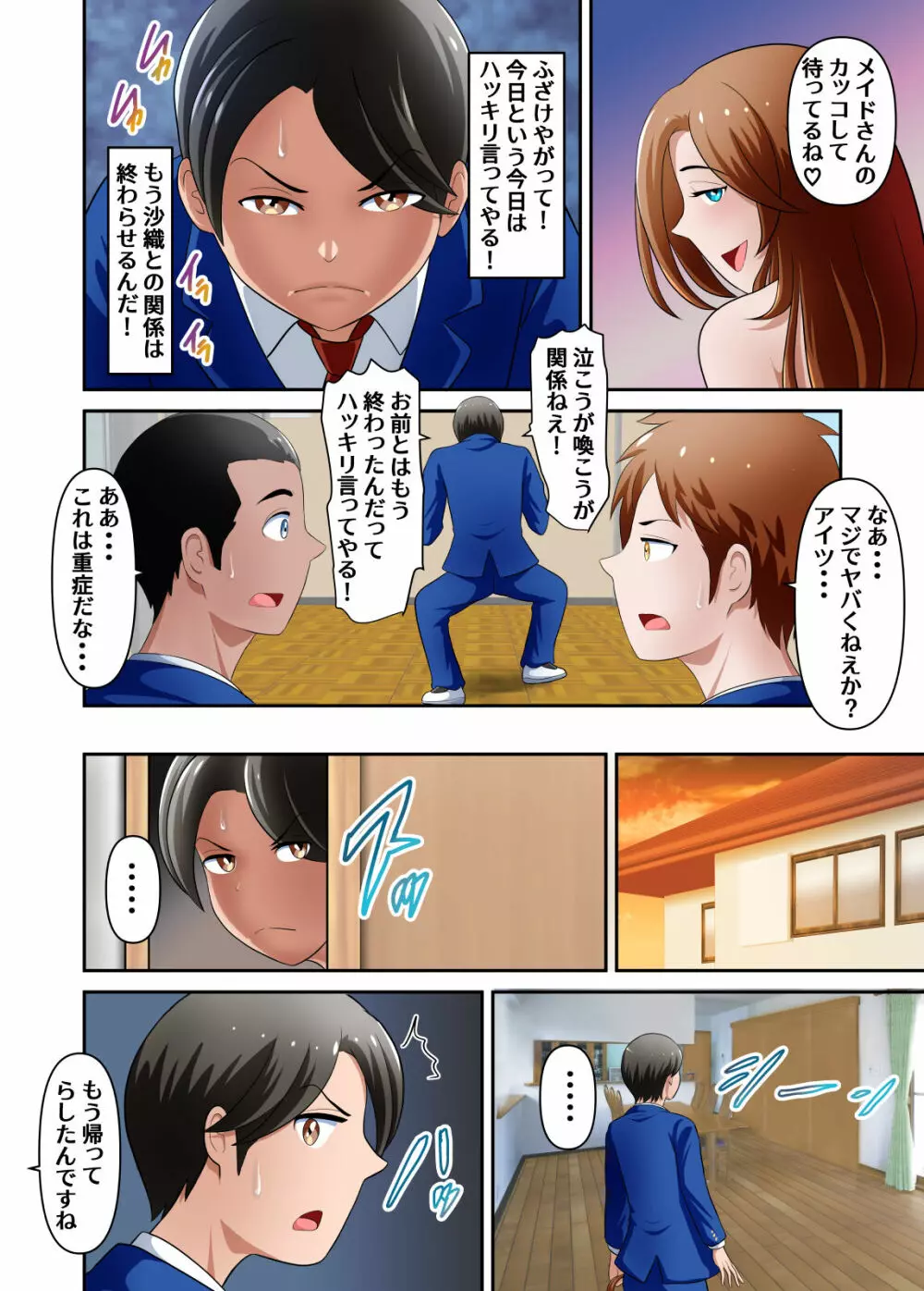 僕の母さんがあまりにもエロすぎる件 2 - page21