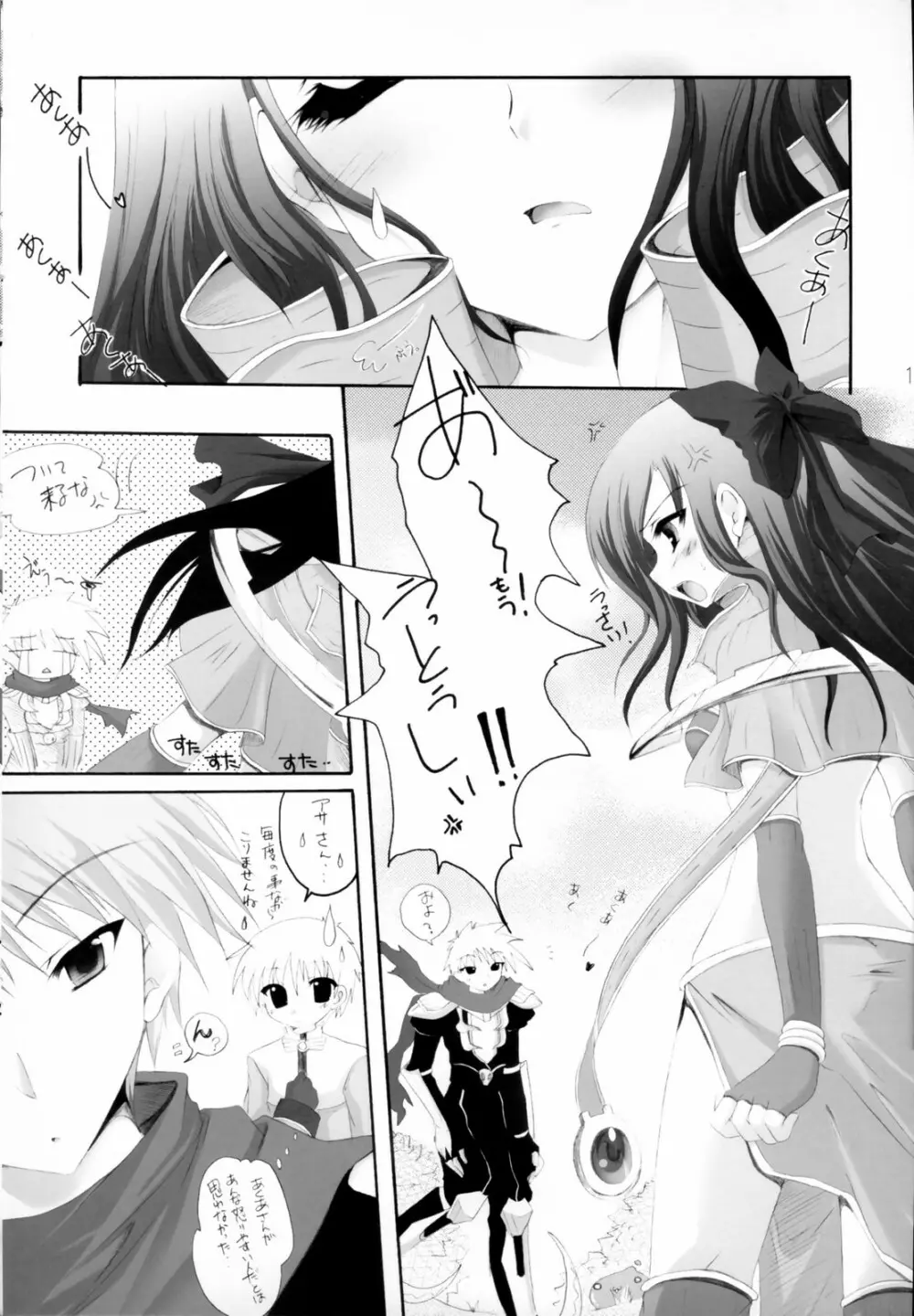 恋の缶詰 1.5 - page13