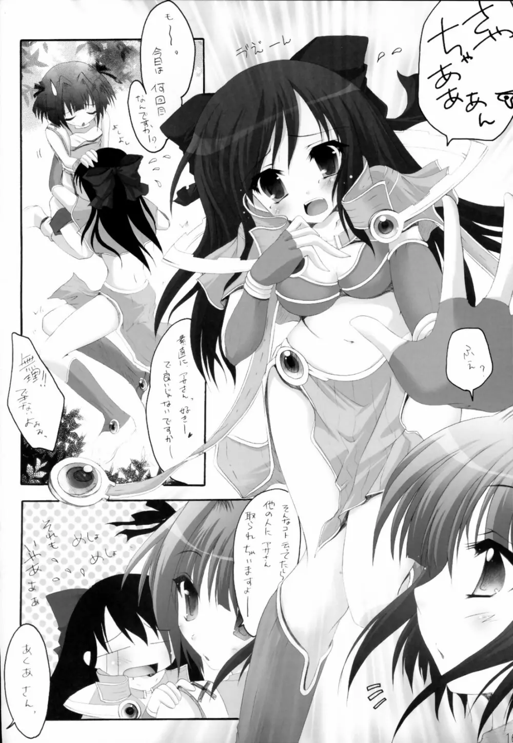恋の缶詰 1.5 - page15