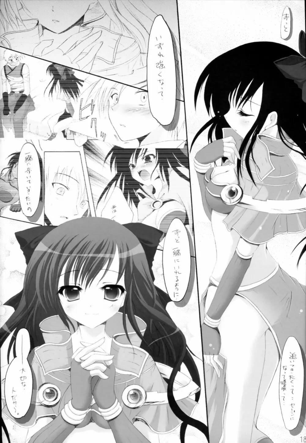 恋の缶詰 1.5 - page17