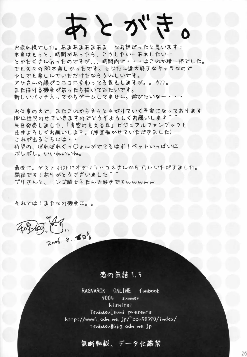 恋の缶詰 1.5 - page25