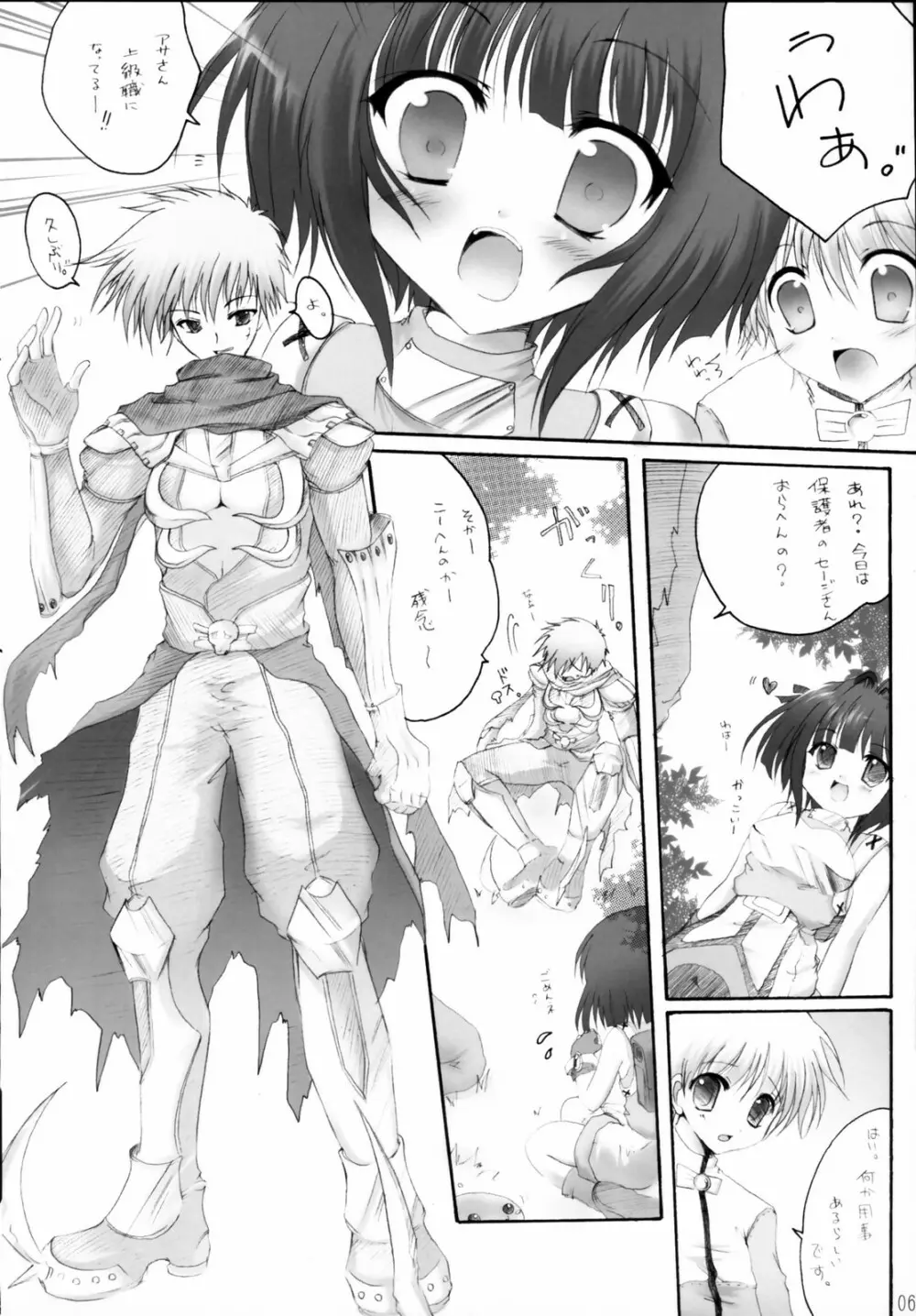 恋の缶詰 1.5 - page5