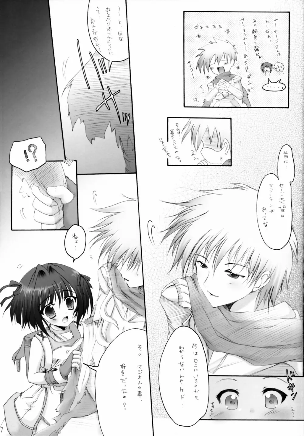恋の缶詰 1.5 - page6