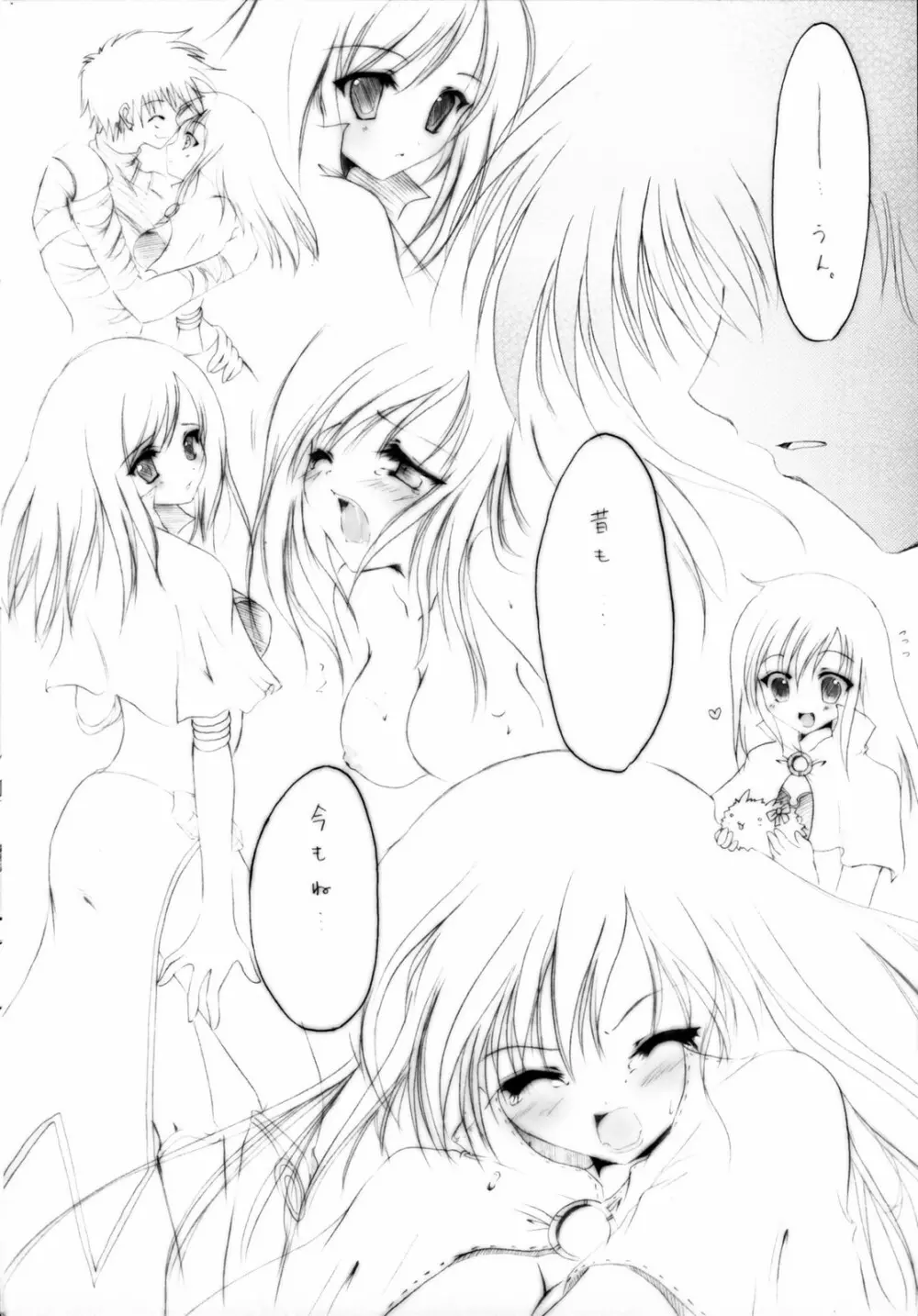 恋の缶詰 1.5 - page7