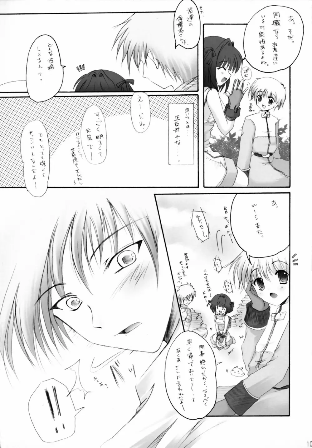恋の缶詰 1.5 - page9