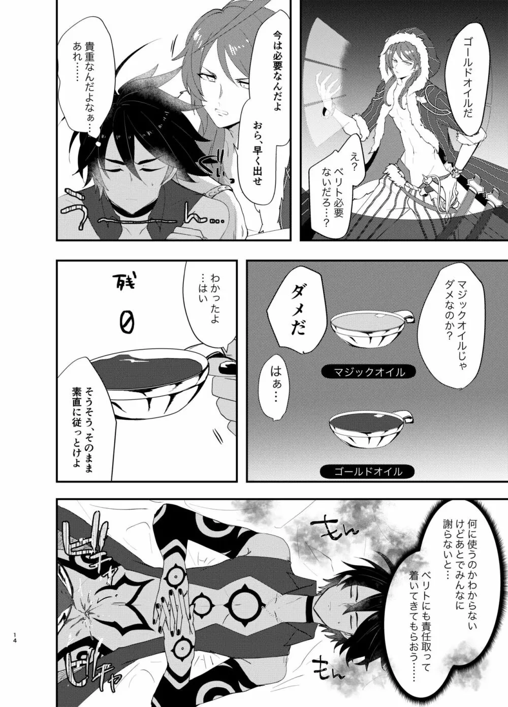 テメェはいっぺんイって詫びろ！！ - page13