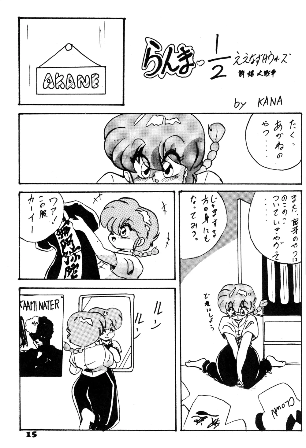 BOTTACURI倶楽部創刊号 - page16