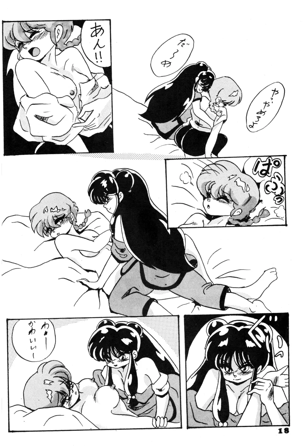 BOTTACURI倶楽部創刊号 - page19
