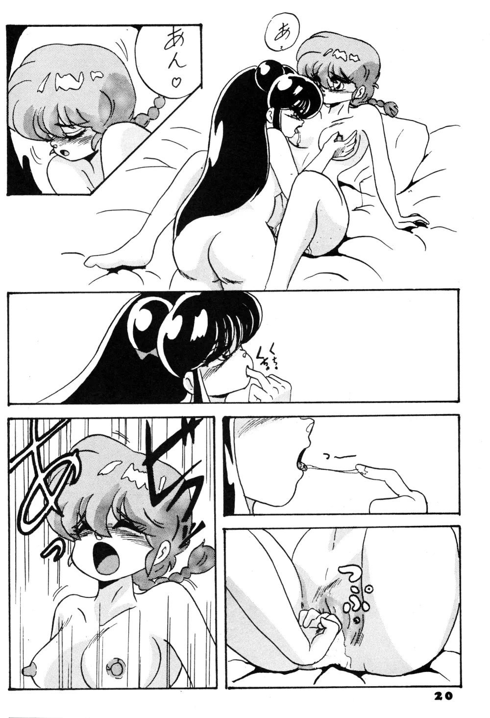 BOTTACURI倶楽部創刊号 - page21