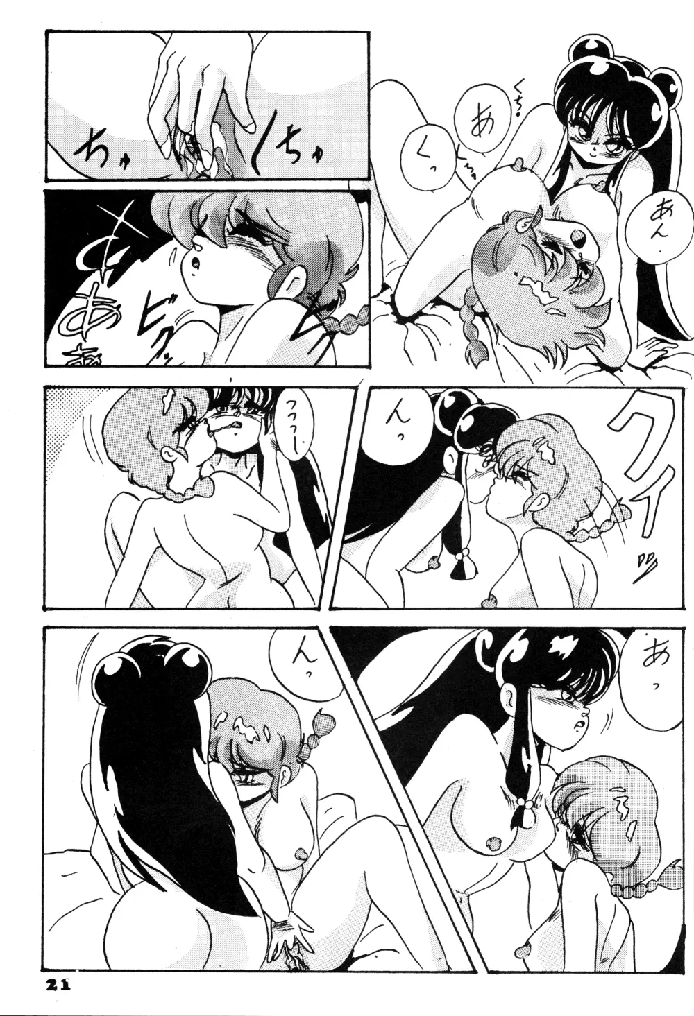 BOTTACURI倶楽部創刊号 - page22