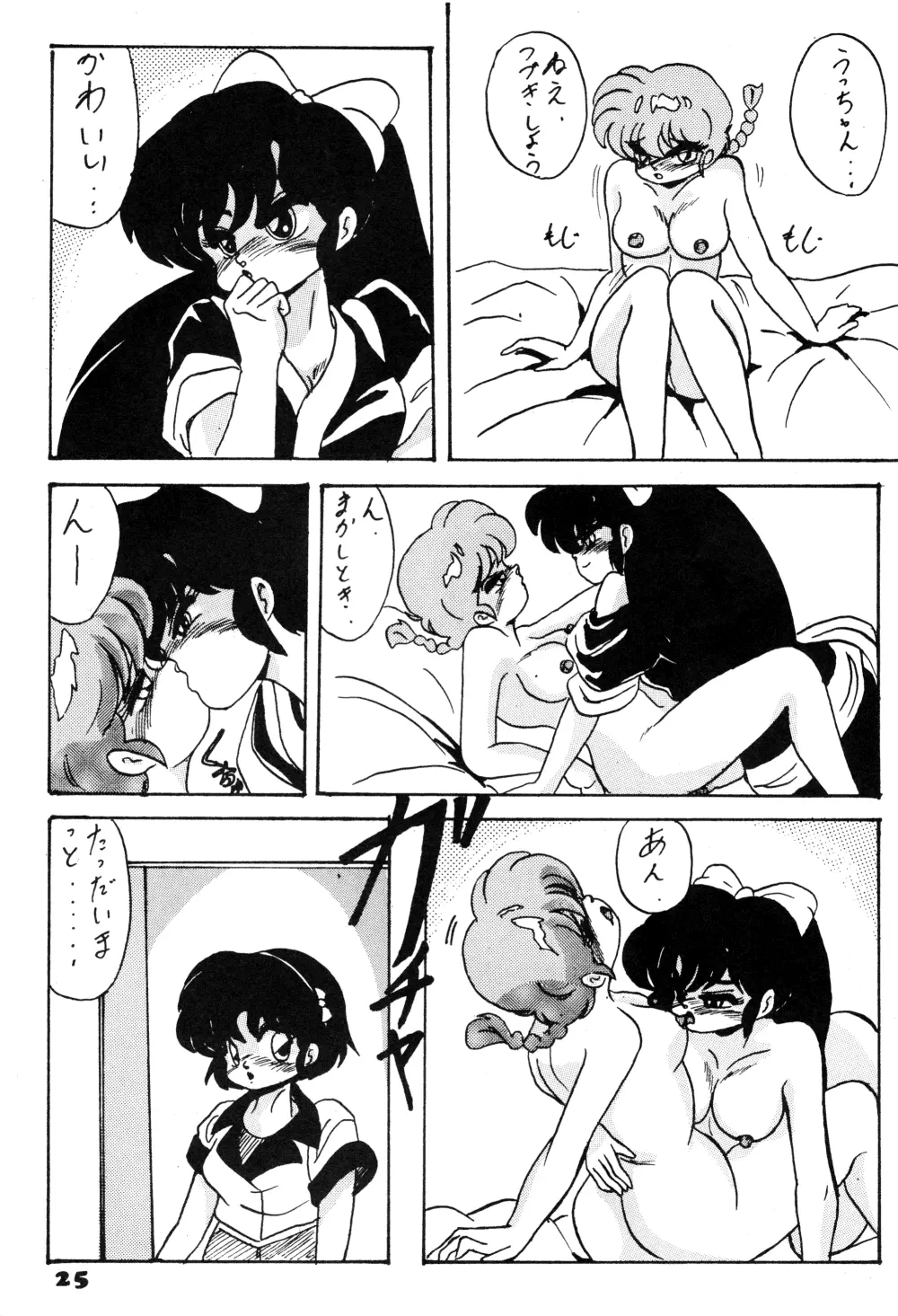 BOTTACURI倶楽部創刊号 - page26