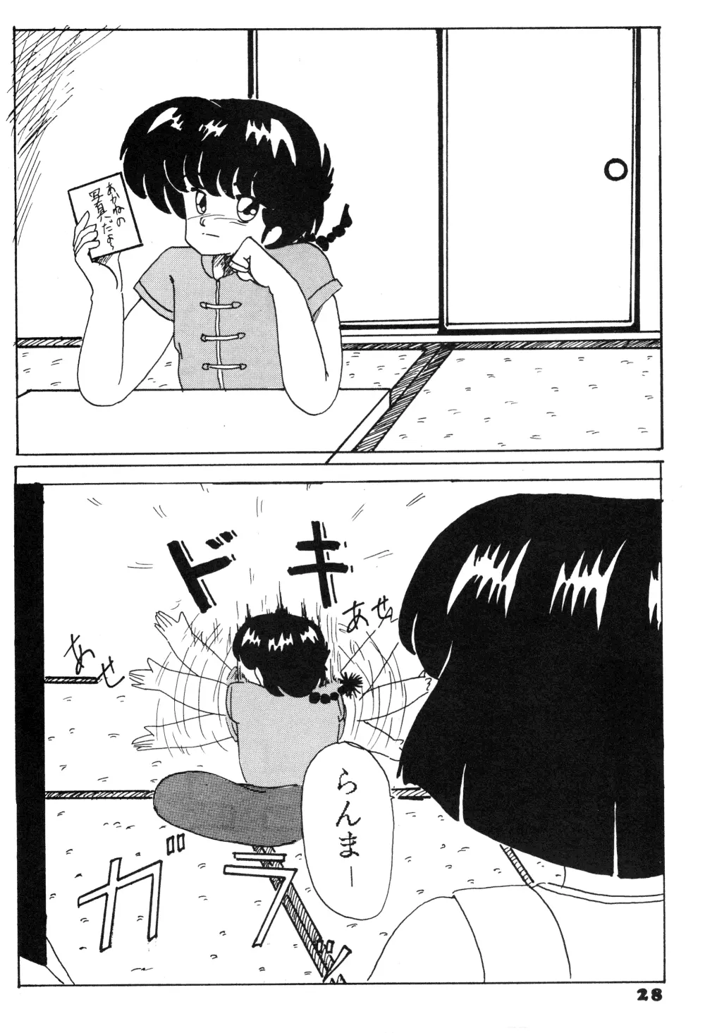 BOTTACURI倶楽部創刊号 - page29
