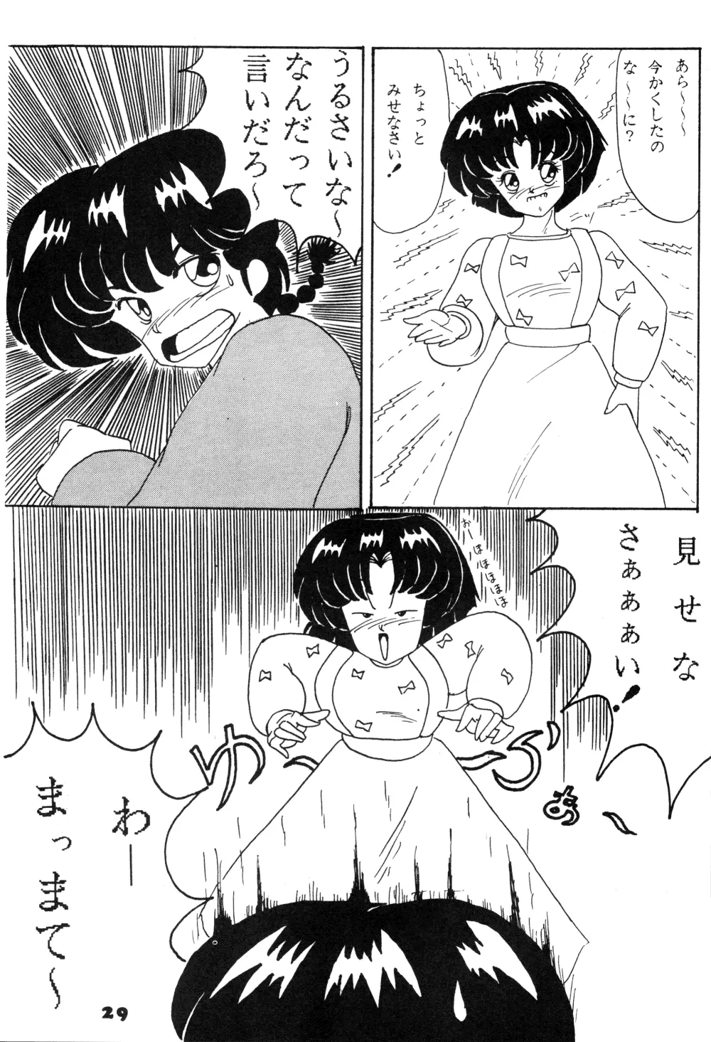 BOTTACURI倶楽部創刊号 - page30