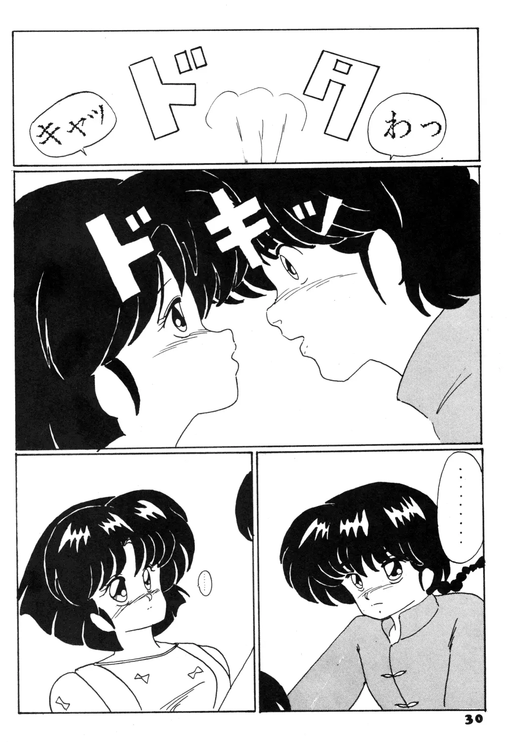 BOTTACURI倶楽部創刊号 - page31