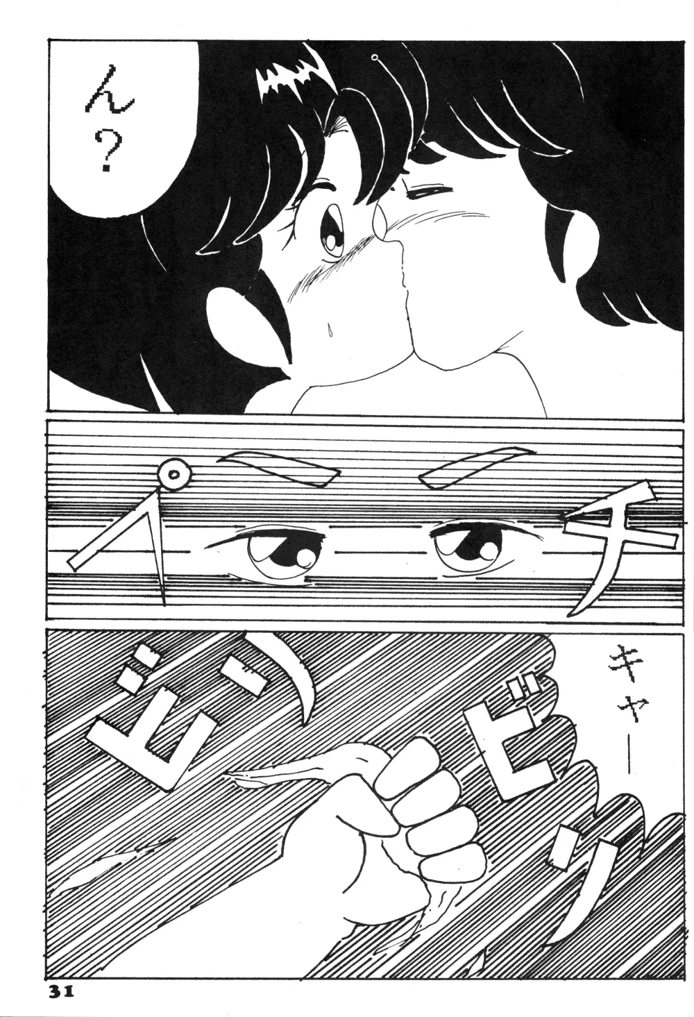 BOTTACURI倶楽部創刊号 - page32
