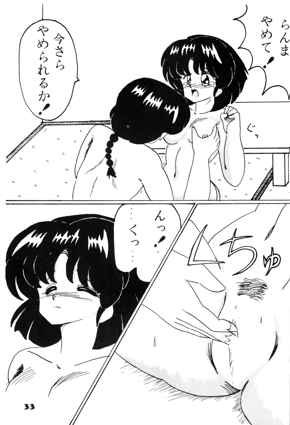 BOTTACURI倶楽部創刊号 - page34